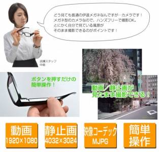 日本發售「眼鏡型攝錄影機」，這是要讓偷拍變態更猖狂嗎！？ ﾟДﾟ;