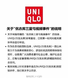 UNIQLO試衣間不雅影片女主角身分曝光，竟然這麼正！她的訊息坦承跟那男人初次．．．網友看了全傻眼！