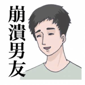 不能讓廢物女友太囂張！崩潰男友LINE貼圖登場啦│妞新聞