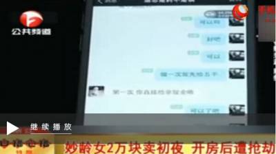 20歲女大學生打算用2萬元賣掉自己的初夜，沒想到兩人從房間出來以後女學生卻大喊...真是太過分了！