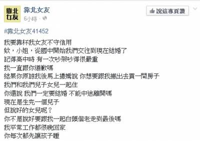 靠北一個不守信用的女友，最後卻讓大家流淚了....