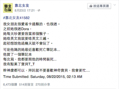 靠北我的卡通系女友！真要命！最近喜歡上死亡筆記本的她，買了筆記本竟然要我......！