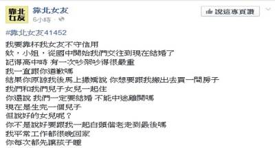 靠北在一起好幾年的老婆，被萬人讚爆的這篇真的滿滿的洋蔥啊​​！