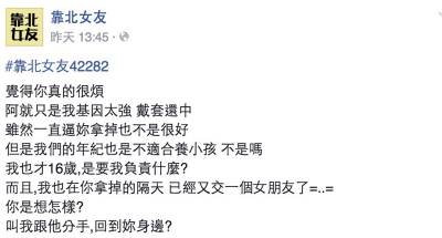 看完小屁孩自己靠北女友文瞬間腦充血，現在小孩子真的太扯了！