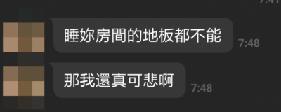 父母邀請男友來家裡過夜 他卻堅持要睡我房間，最後竟然...........網友：這樣真的可以嗎？