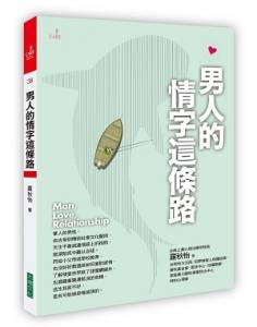 沒有編在課本中的「愛情」教材！男人在婚姻中扮演的角色，或許你更需要.....（已婚中的男性一定要讀）