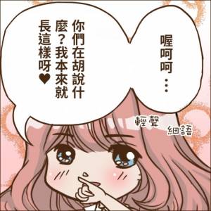 【萌咩漫畫 CH.7】萌比登大人之賀爾蒙大變！？（上）