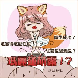 【萌咩漫畫 CH.7】萌比登大人之賀爾蒙大變！？（上）