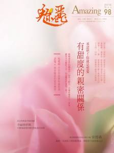 甜蜜就是 胡志強＋邵曉鈴｜魅麗雜誌