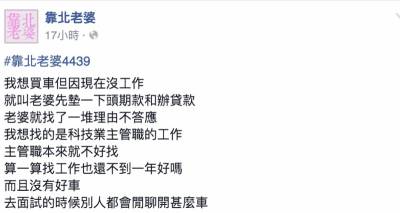 廢物老公沒工作，還抱怨老婆不幫忙貸款買車，最後一句真心話扯到爆炸！！