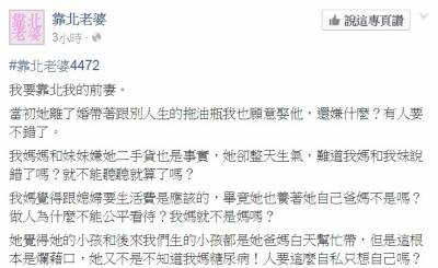 太自私只想著自己爽，連法官都認證的廢男還有臉靠北前妻真是笑死人！