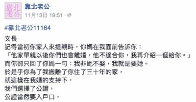 為了老婆放棄原本家裡給的一切，堪稱模範好老公！