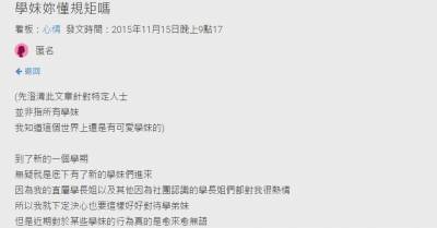 想當婊子勾引學長，學姊的霸氣嗆聲讓矯情學妹都「剉勒等」啦！