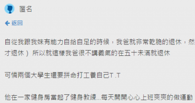 爸爸中年辭職跑去當健身教練，故事的超展開讓網友直呼既溫馨又獵奇阿XDD