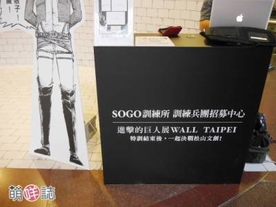 巨人侵略百貨公司？「進擊的巨人展」×SOGO忠孝館 有帥氣兵長電梯可以搭喔❤