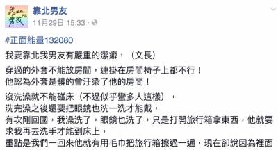 靠北男友有嚴重潔癖，真的到有點誇張的地步