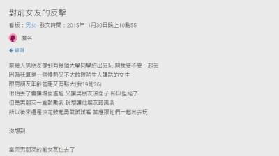 前女友的酸言酸語痛擊現任女友，男友的反擊既霸氣又暖心！