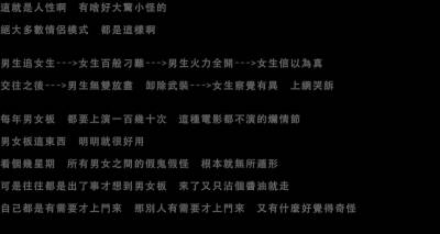 網友中肯比喻：找男友朋友等於面試，談戀愛等於上班