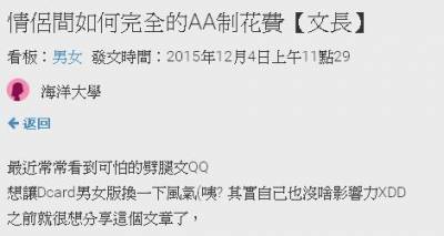 情侶約會的花費本來就應該各付各的，女鄉民的精闢作法被網友讚「史上最實用」啊！