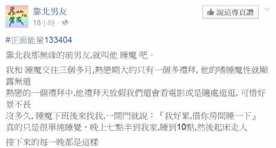 交往到熱戀期只有一周的睡魔男友，連吵分手時都還在睡...