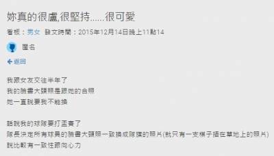 網友分享他的超盧女友，做了一件差點讓全系隊的人都分手的事情啊！