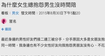 交往久了女生總是會抱怨男生沒陪她，觀念上的差異這篇一定要看！