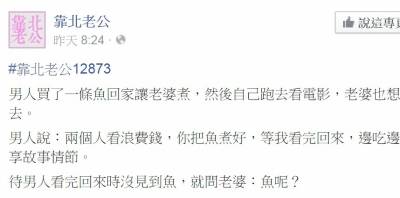 老公看電影不讓老婆跟，結果回家後老婆霸氣一句話讓他啞口無言！