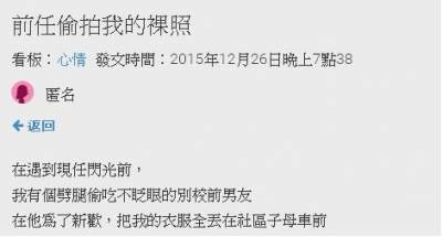 暖男分手以後變恐怖渣男，公開散播之前偷拍的裸照來毀掉你的人生..