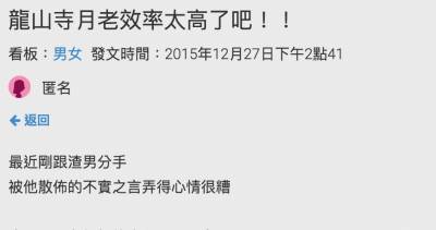 龍山寺的月老真有那麼神奇？當天拜當天靈驗