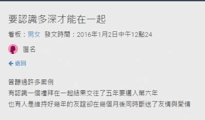 「不是認識很深就能成為好戀人」，網友中肯發文被推爆！