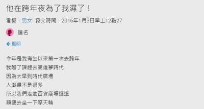 跨年夜男友為了她濕了...不僅閃瞎眾人還博得一片歡呼聲啊！