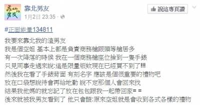 當空姐撿到手錶忘了歸還，竟被男友酸爆...等發現男友偷吃後她霸氣復仇了！