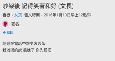 情侶吵架一定要當天和好，而且是要笑著溝通和好