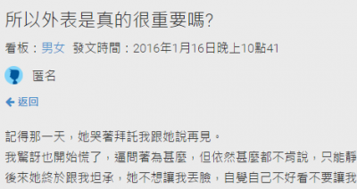 女友覺得自己長太醜配不上他，還好鄉民一席霸氣告白成功挽回愛情！