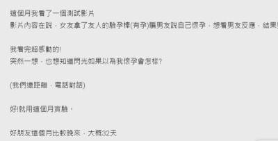 網友測試男友以為自己懷孕的反應，結果男友竟崩潰痛哭了...！