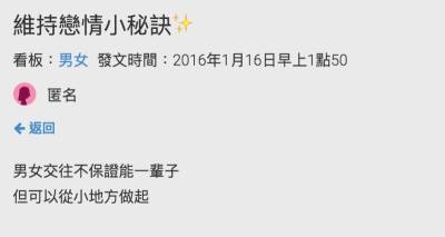 網友分享情侶維持戀情的秘訣，大多數人都點頭同意