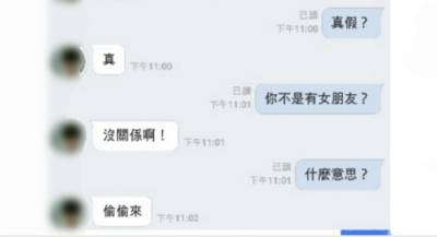 與初戀男友分手後繼續當朋友，沒想到一句玩笑話竟揭露他的渣男本性！