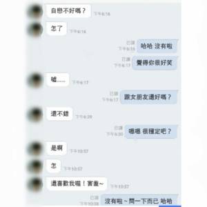 與初戀男友分手後繼續當朋友，沒想到一句玩笑話竟揭露他的渣男本性！