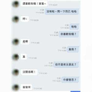 與初戀男友分手後繼續當朋友，沒想到一句玩笑話竟揭露他的渣男本性！