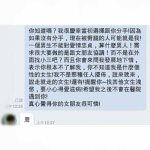 與初戀男友分手後繼續當朋友，沒想到一句玩笑話竟揭露他的渣男本性！