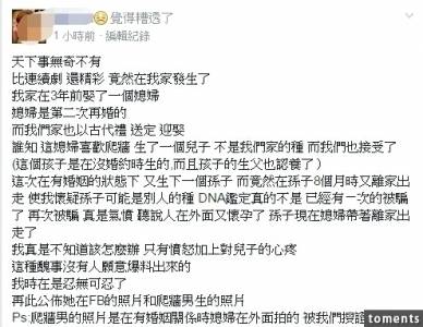 媳婦生了三胎小孩，驗完DNA後卻發現沒有一個是我兒子的種！媳婦的超誇張偷吃行為到底讓我該怎麼辦呢...？！