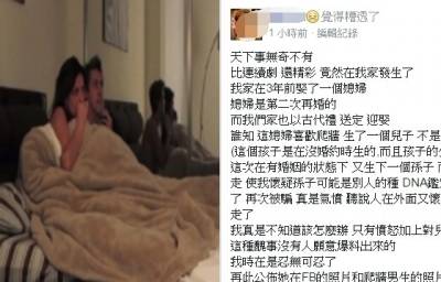 媳婦生了三胎小孩，驗完DNA後卻發現沒有一個是我兒子的種！媳婦的超誇張偷吃行為到底讓我該怎麼辦呢...？！