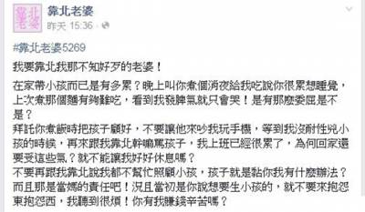 老公哭哭老婆「不知好歹」！沒想到討拍被百名網友圍剿！居然還叫他：「甲賽！」