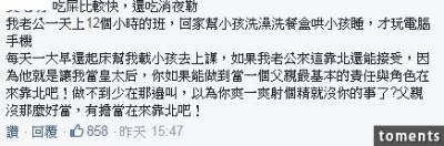 老公哭哭老婆「不知好歹」！沒想到討拍被百名網友圍剿！居然還叫他：「甲賽！」