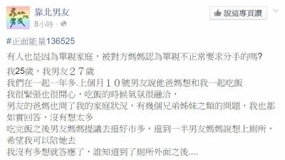 男友母親對單親家庭的歧視與偏見，顯示出雙親家庭的教育失敗更糟糕啊！