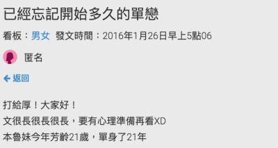 單戀青梅竹馬16年的故事，就像是言情小說才會出現的劇情