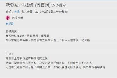 跟男友用電話聊嗯嗯啊啊的時候，妹妹突然出現真的讓姊姊GG了！