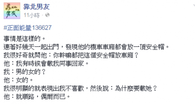 都有女友了就是該懂得避嫌阿！這男生各種中央空調的搞曖昧行徑讓網友暴怒了！