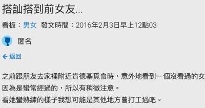 男網友搭訕正妹搭到前女友，表示實在太尷尬，搭訕內容越看越好笑！