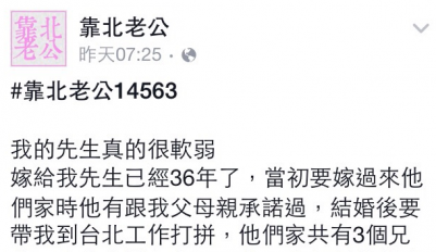 我的老公真的很軟弱...我們夫妻每月賺的工錢全部交給婆婆管理，直到............才發現 網友神回....